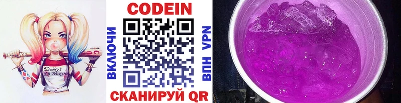 Кодеиновый сироп Lean Purple Drank  Белёв 